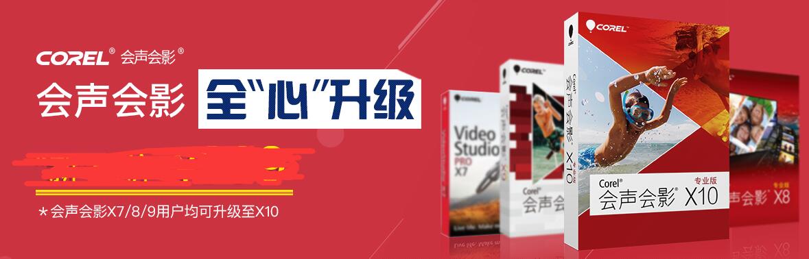 会声会影值不值买正版,会声会影2020好用吗