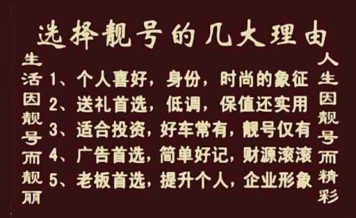 全吉手机号码如何挑选,手机店老板号如何打造