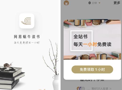 网易蜗牛读书一般可以赚多少钱,网易蜗牛读书可以下载吗