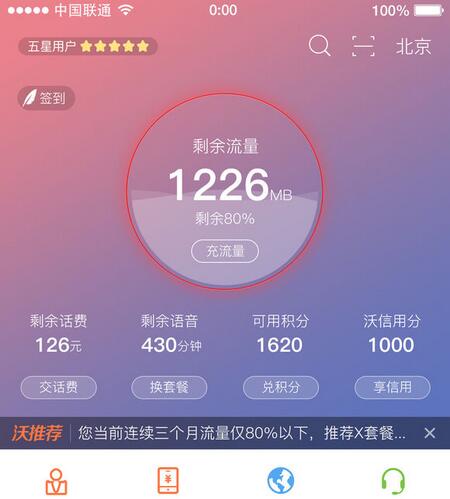 联通客户端最新版,联通客户端app