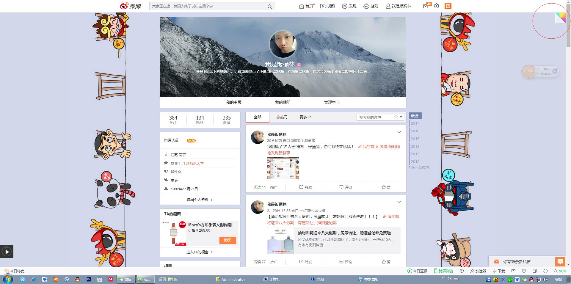 Samply三朴干货：新浪微博装修技巧（全）