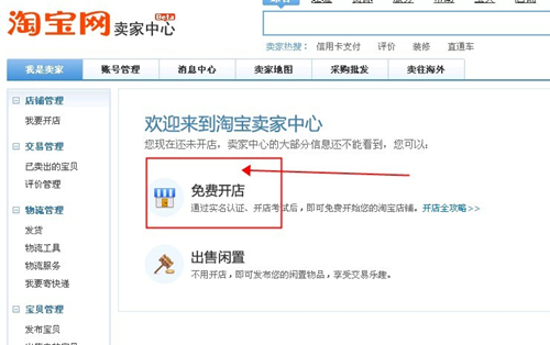 如何开淘宝网店详细步骤,如何开淘宝网店步骤与流程