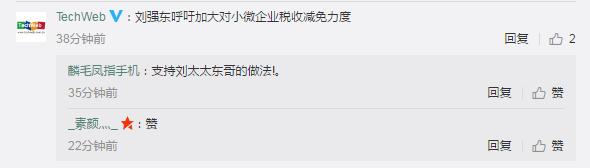 刘强东如何揭秘增值税,刘强东谈企业税收减免