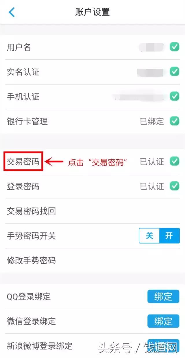 实用收藏|钱道网APP各种密码忘记了怎么办?