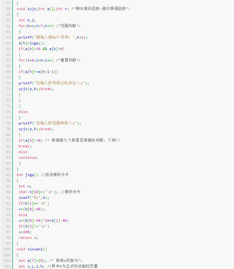 c语言模拟输入星号,彩票c语言源代码