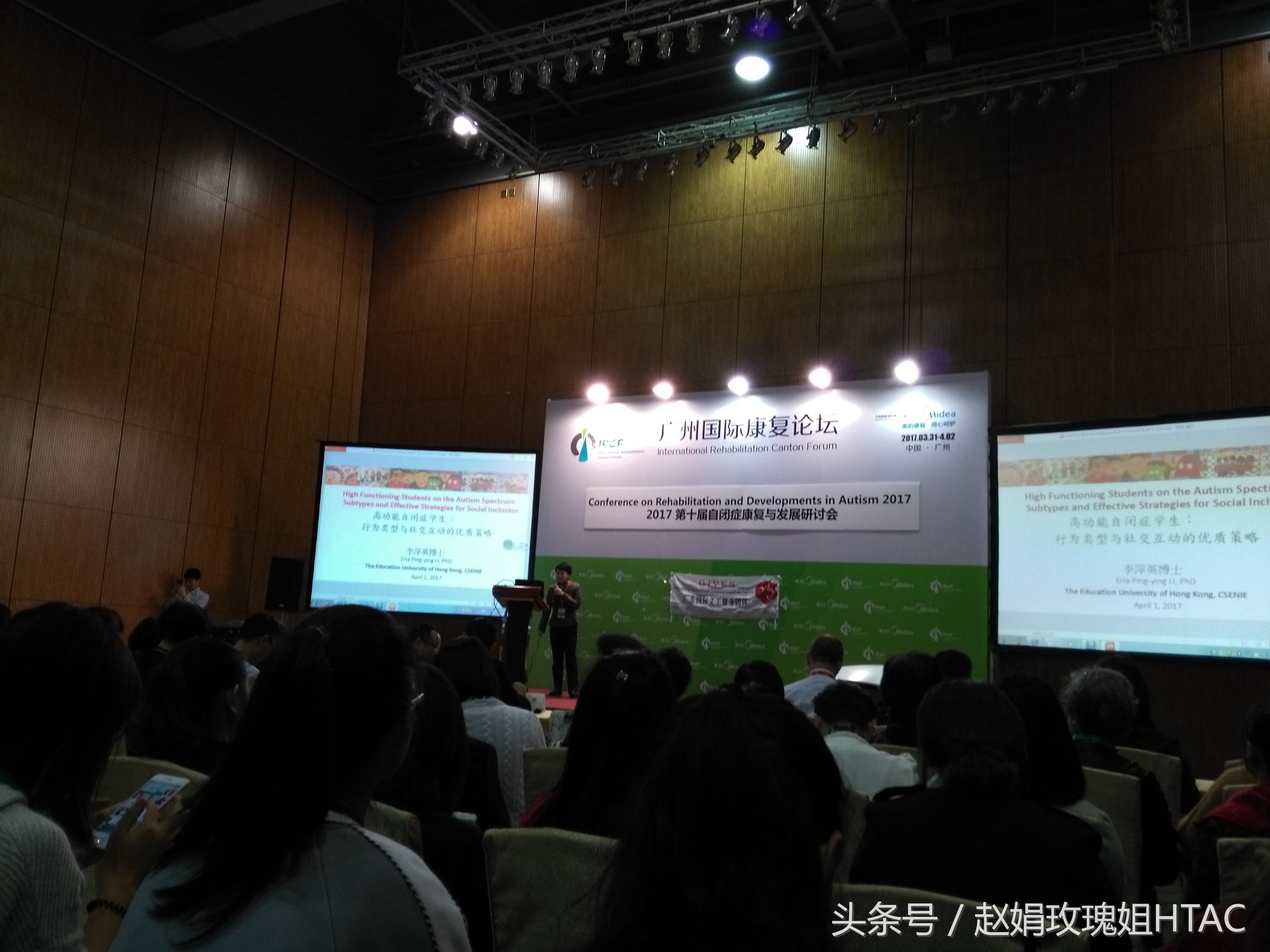 孤独症儿童康复论坛,孤独症国际论坛