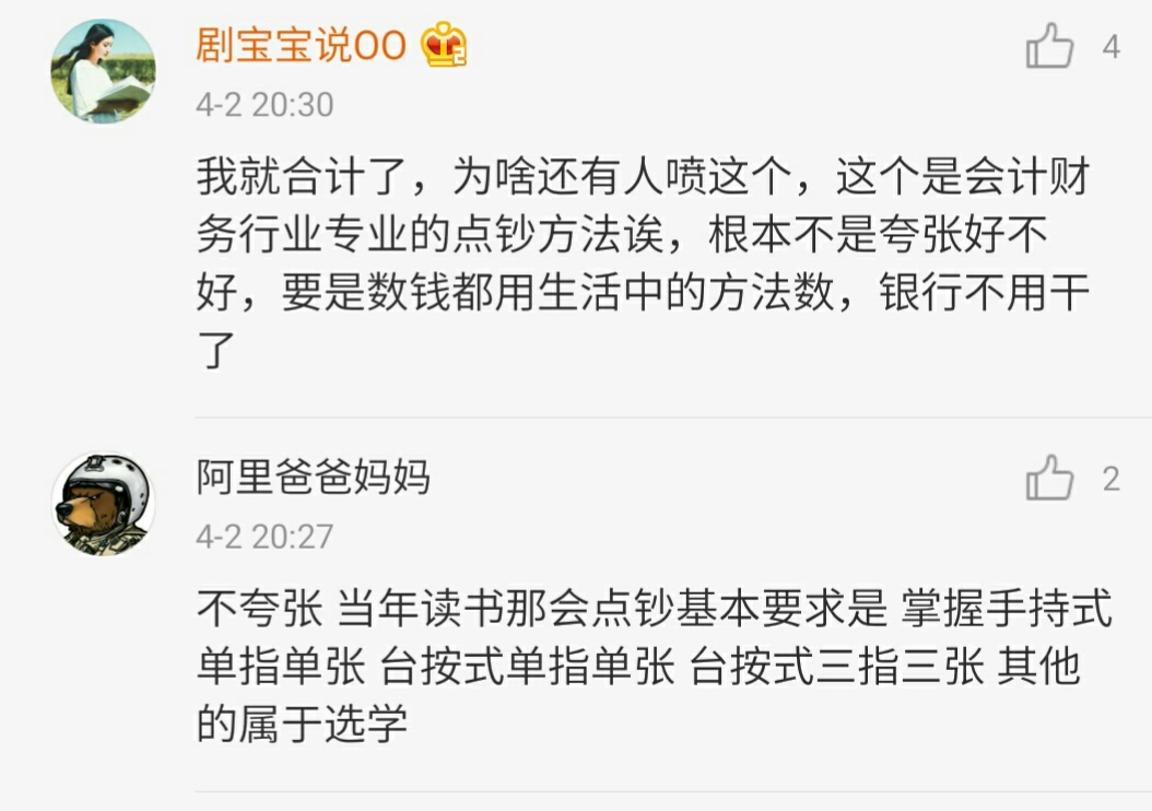 人民的名义剧组,人民的名义点钞经典片段