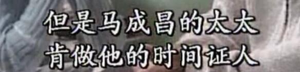 刑事侦缉档案袁天丽马成昌第五集,刑事侦缉档案袁天丽