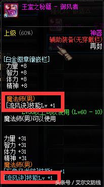 dnf风法buff换装装备,dnf风神加流风诀装备