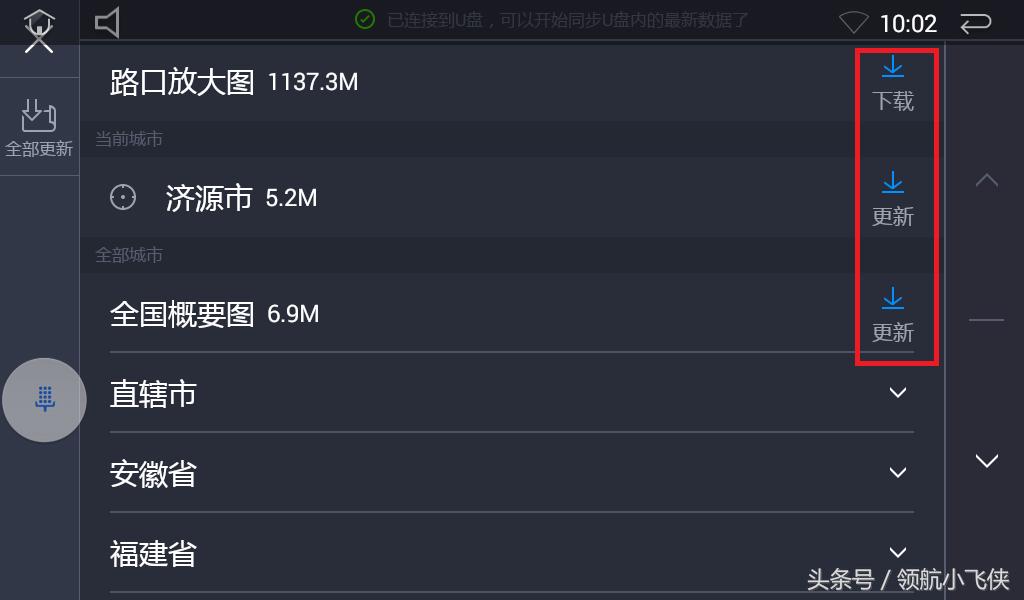汽车凯立德如何安装高德地图,车载导航凯立德怎么升级高德地图