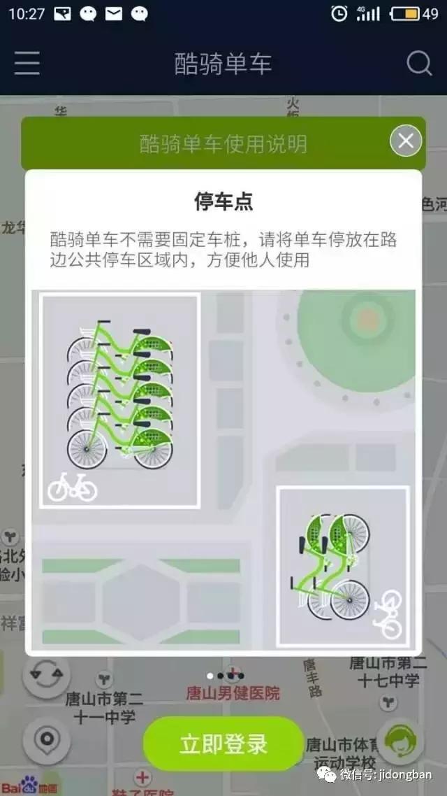 唐山这三种共享单车，你最“钟意”谁？