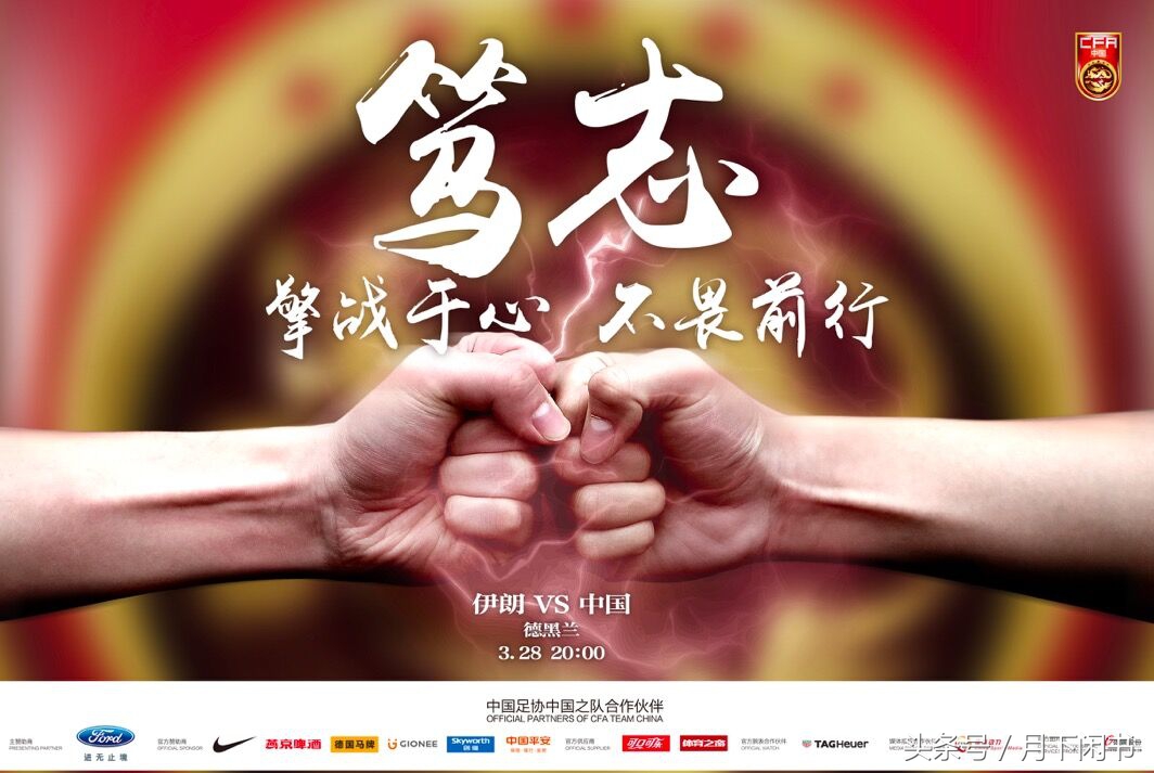 关于足球｜今晚的中伊之战，图兰朵的三道谜题