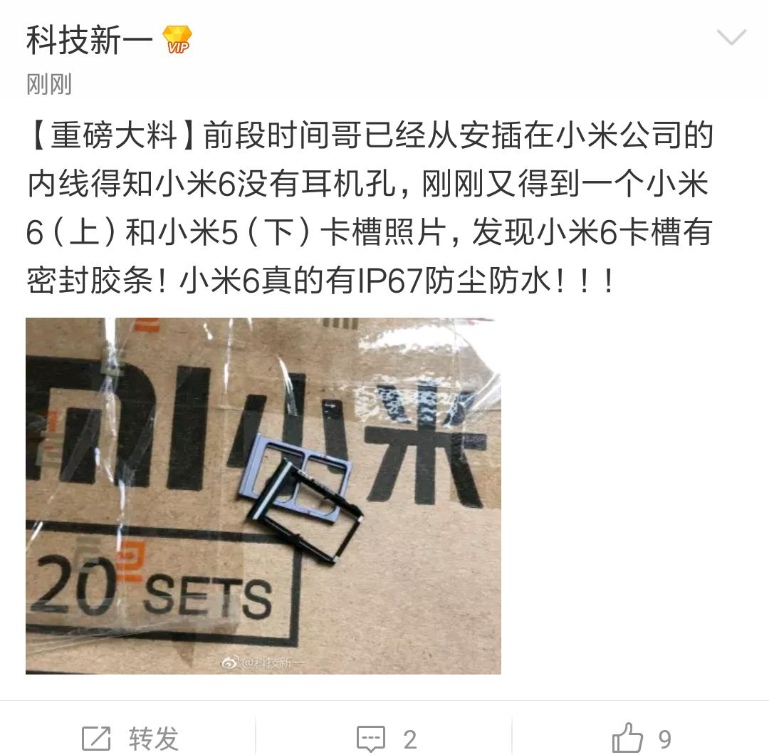 小米6的防水性能怎么样,小米六能防水吗