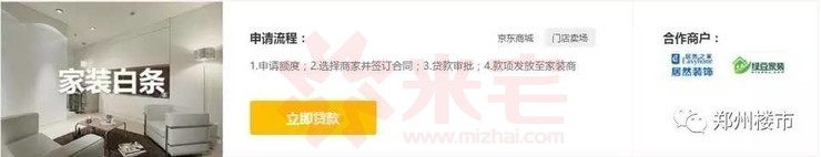 装修贷和公积金贷款哪个划算,装修贷分期和花呗分期哪个划算