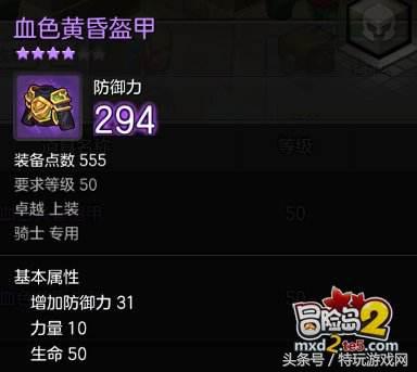 冒险岛160-200御剑骑士,冒险岛2骑士攻击