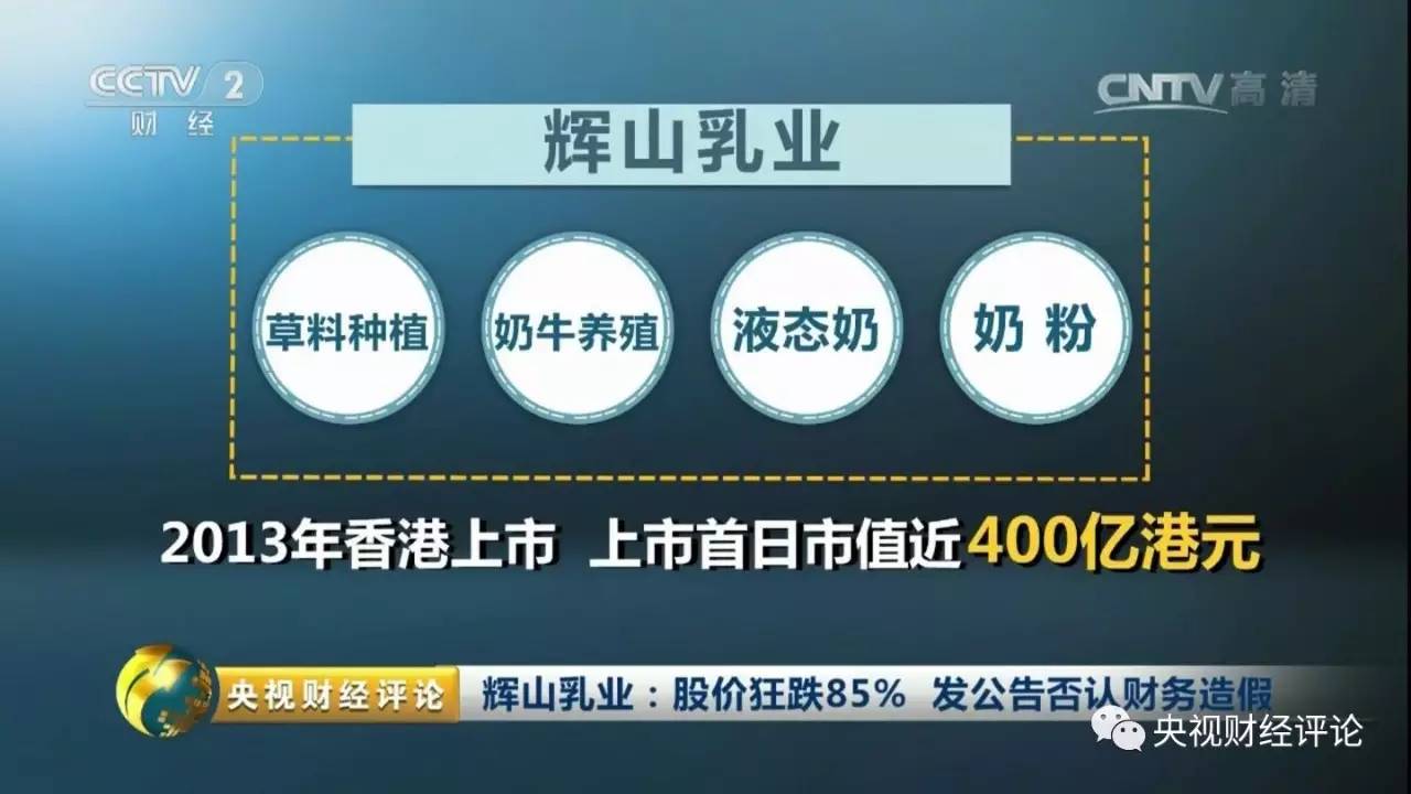 辉山乳业暴跌背后,辉山股价会跌吗