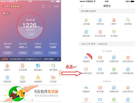 联通客户端最新版,联通客户端app