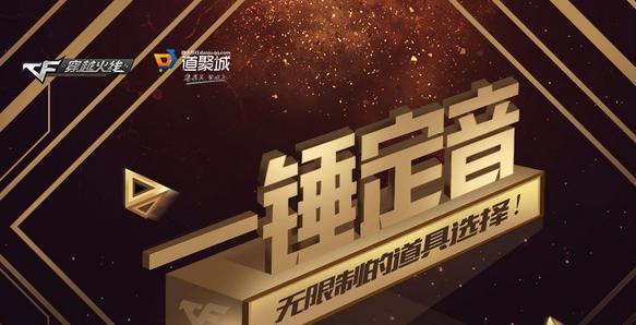 cf一锤定音活动五十万点券,cf8月一锤定音最新活动