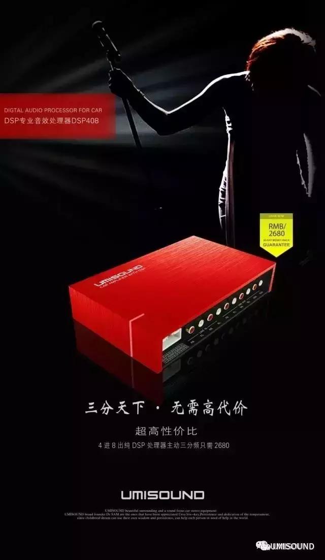 东莞9音坊出品高尔夫加装优美声专业级音频处理器DSP408