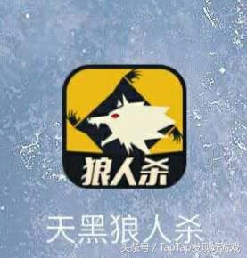 狼人杀网杀开黑,能语音开黑能玩狼人杀的软件