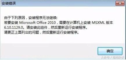 office安装msxml组件,安装了msxml6.0还是安装不了office