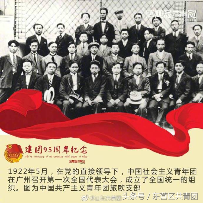 中国共青团100年历史,共青团的历史简介图片