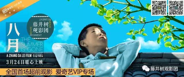这电影能让人回到小时候，无聊又温柔《八月》（北京）观影报告