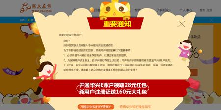 华兴银行资金存管正式上线，联众在线打造合规安全理财平台