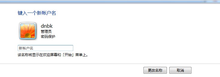 笔记本电脑修改登录密码,电脑修改登录密码