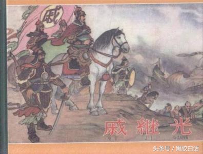 一代名将戚继光怕老婆的真实原因,戚继光那么怕老婆怎么带兵打仗