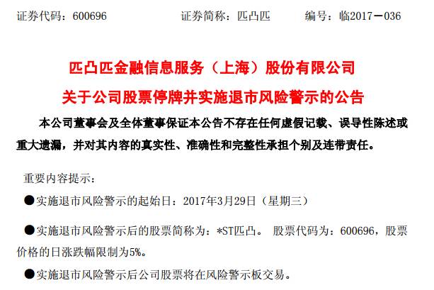 匹凸匹股票事件案例分析,巨亏超400亿