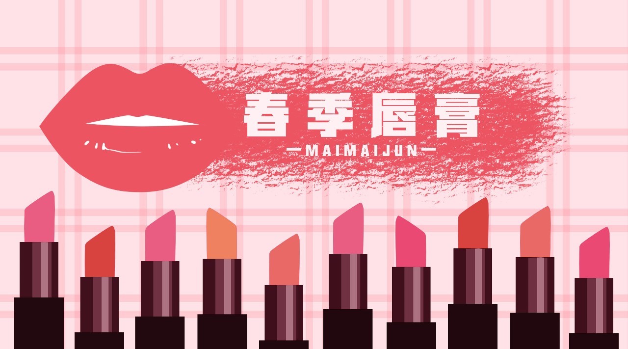 春季专用唇膏,春季口红爆款