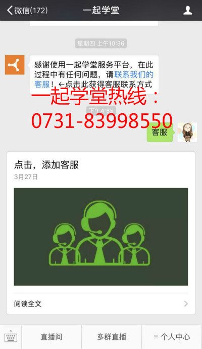 微信群小助手（一起学堂），为何风靡社群圈？