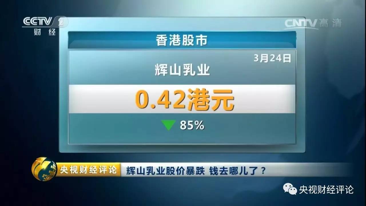 辉山乳业暴跌背后,辉山股价会跌吗