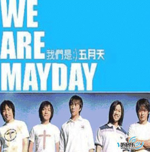 成军20年的*月天五**写满了我们青春,但他们做的潮牌真的丑爆了