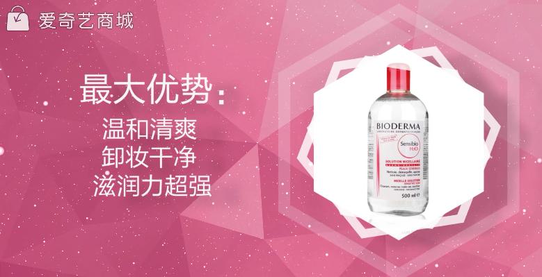 贝德玛卸妆液明星推荐,贝德玛卸妆水口碑