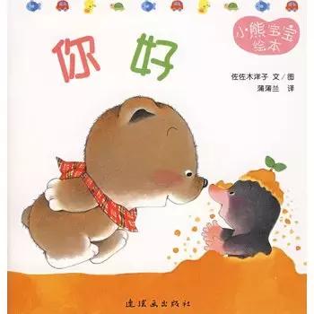 2017年最畅销的幼儿绘本,2022最畅销绘本