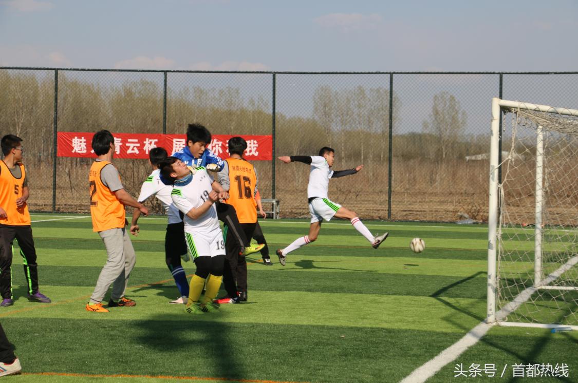 大兴区青云杯第二轮足球联赛不看不知道，真是绝了！