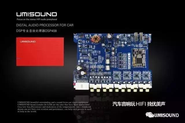 东莞9音坊出品高尔夫加装优美声专业级音频处理器DSP408