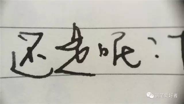 百乐钢笔墨水色彩,百乐笑脸钢笔吸墨测评