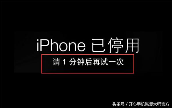 iphone停用1个小时还有几次机会,iphone停用6个月