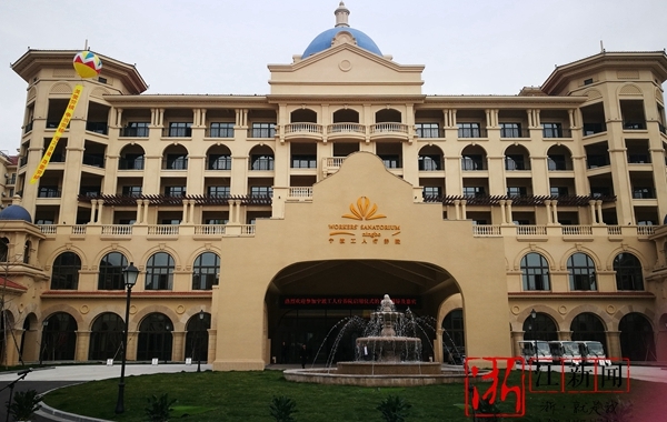 宁波一般疗养院,宁波象山半边山工人疗养院