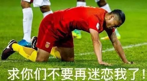 赢了狂输了扛!盘点国足男神的酷炫花名!