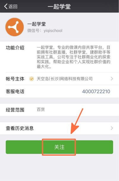 微信群小助手（一起学堂），为何风靡社群圈？