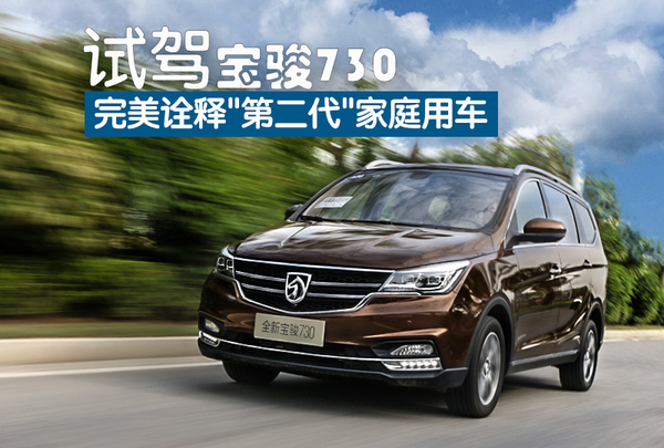 宝骏730最新测评,深度解析新款宝骏730