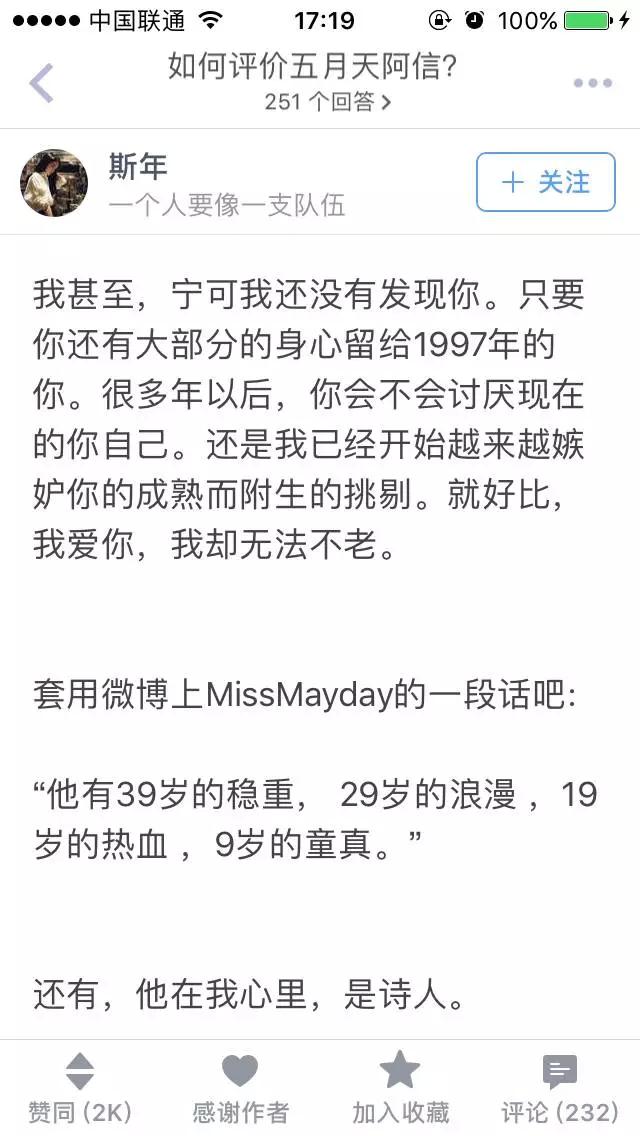 成军20年的*月天五**写满了我们青春,但他们做的潮牌真的丑爆了