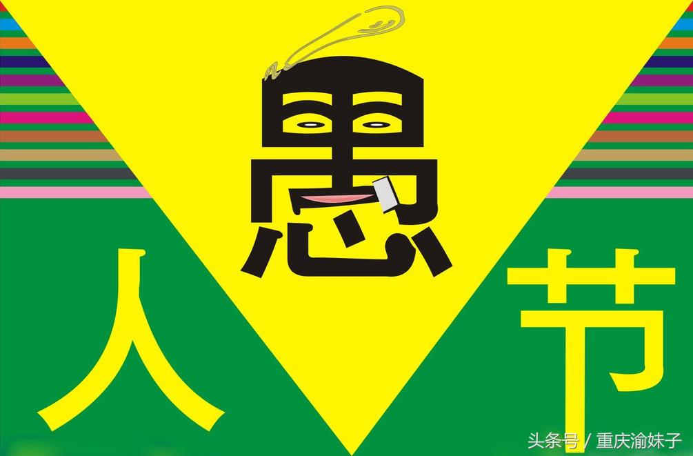 愚人节整蛊套路吓人,愚人节整蛊大全2019
