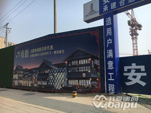 合肥贡街官方最近新消息,贡街合肥