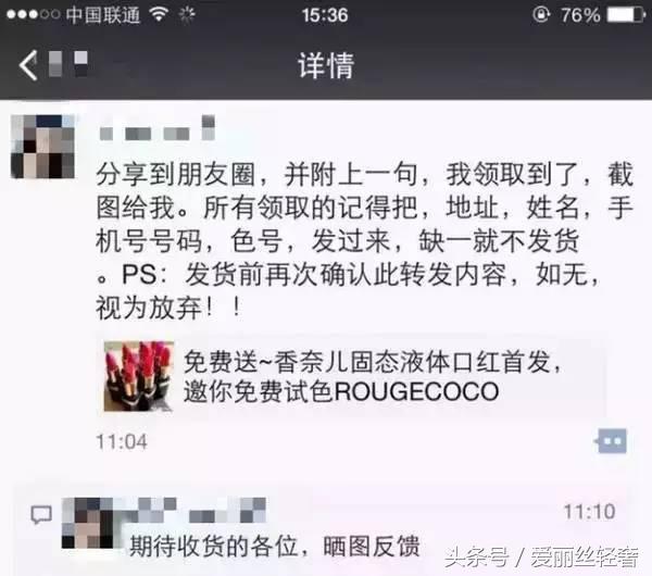 发朋友圈免费送东西的是骗人的吗,微信朋友圈转发免费送什么套路