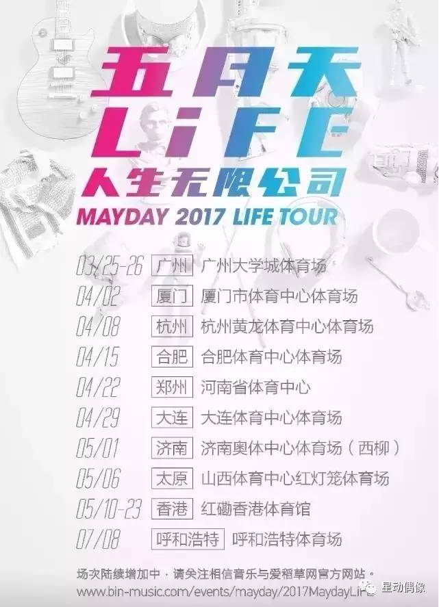 月天第五人格,月天演唱会歌单